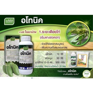 อโทนิค ตราเจียไต๋ ขนาด100ซีซี(อโทนิค) เร่งดอก