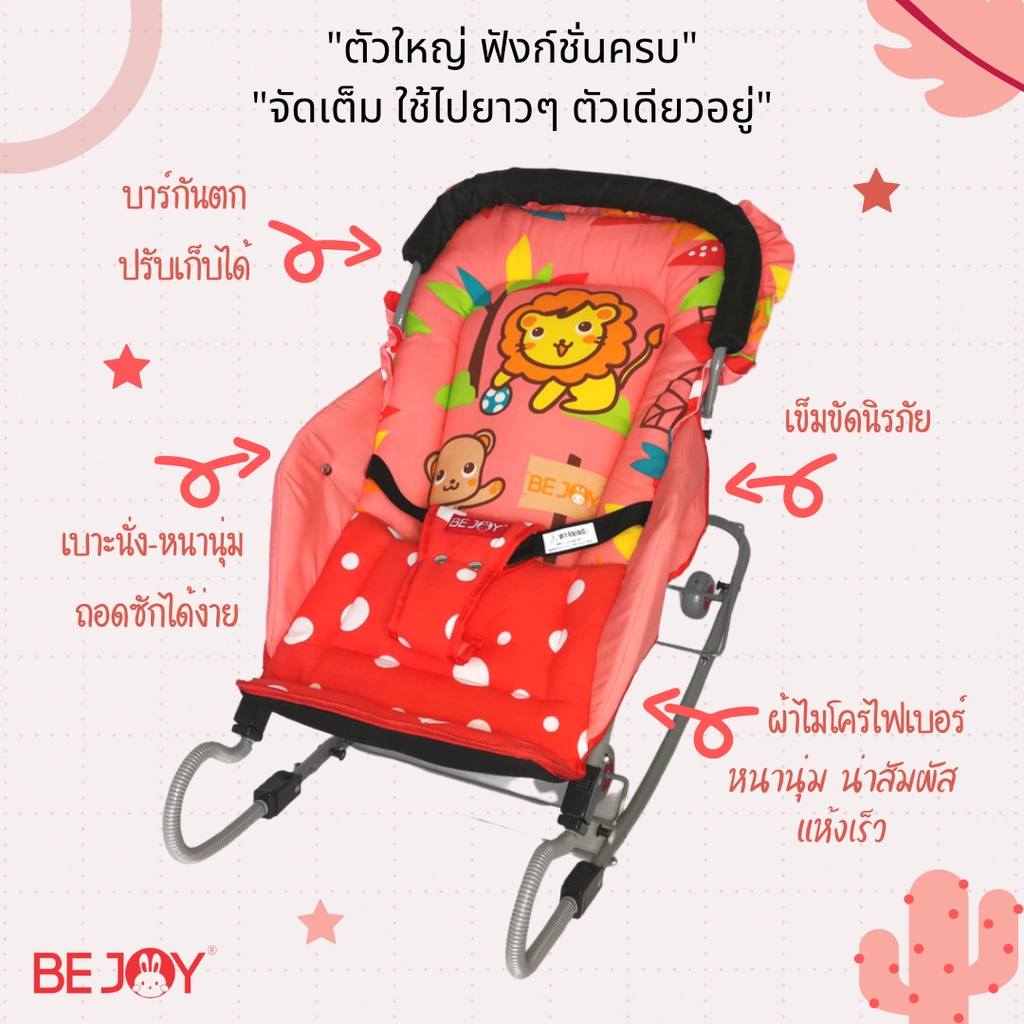 bejoy-เปลสปริง-เปลโยก-เปลจัมโบ้สปริง-เปลกระเด้ง-เปลโยกเด็ก-เปลนอน-ฺbj-a82-lion