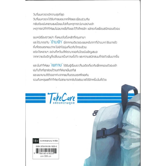 หนังสือ-take-care-แสดงความดูแล