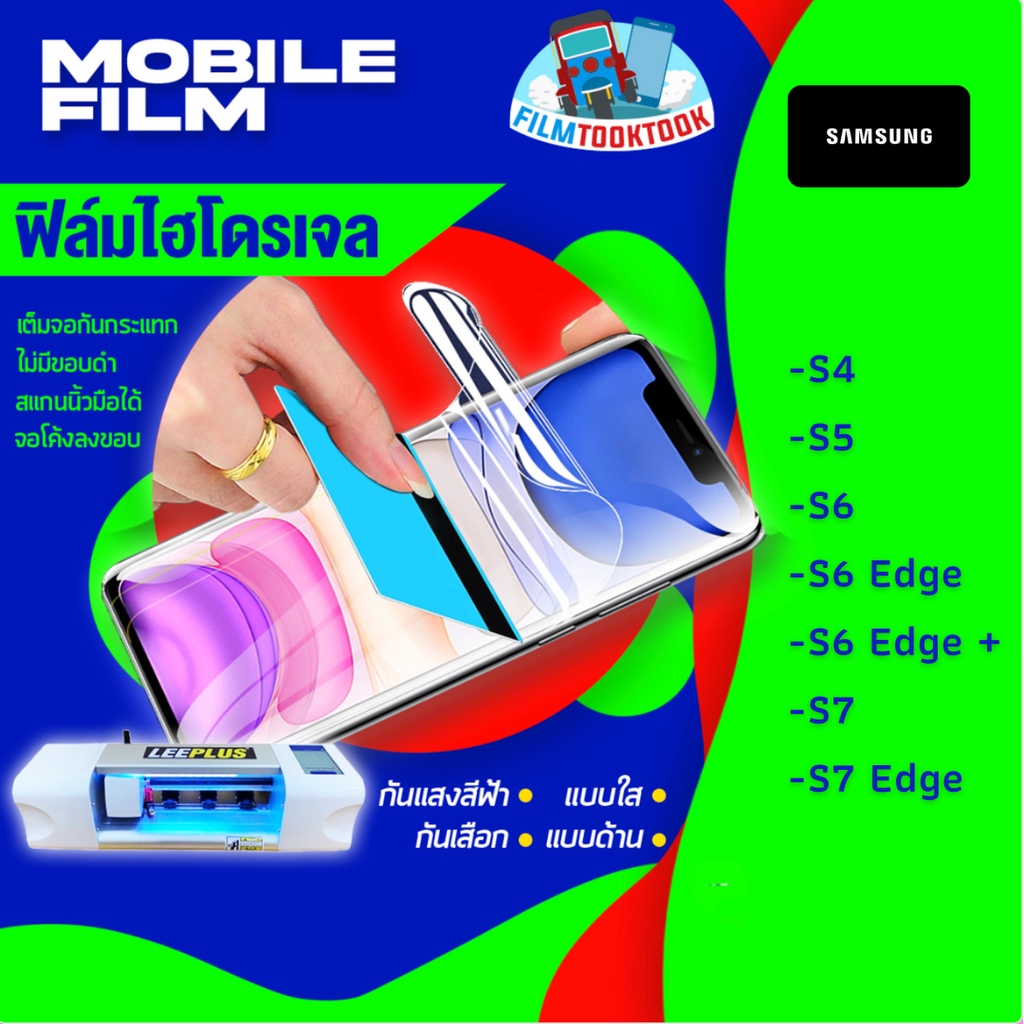 มีโค้ดลด-ฟิล์มไฮโดรเจล-samsung-s4-s5-s6-s6-edge-s6-edge-plus-s7-s7-edge