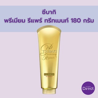 ซึบากิ พรีเมียม รีแพร์ ทรีทเมนท์ 180 กรัม