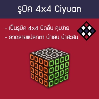 รูบิค 4x4 ลายแปลกตา Qiyi Ciyuan