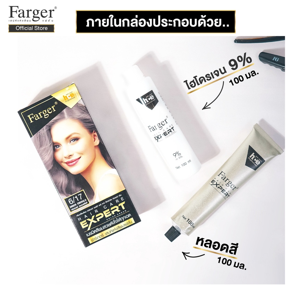 farger-น้ำยาย้อมผม-เบอร์-6-17-สีแอมเบอร์-เอมเมอรัลด์-100-มล