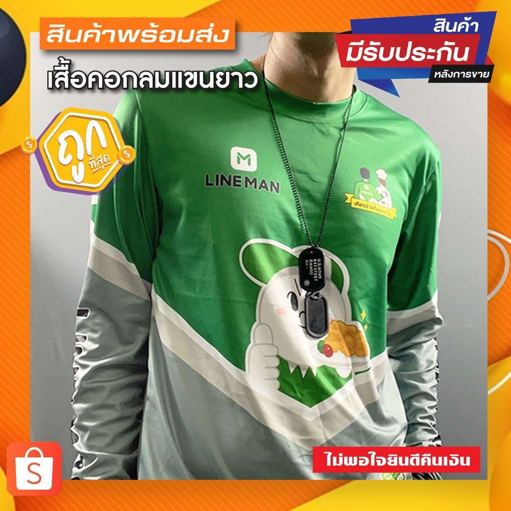 รูปภาพของเสื้อ line man แขนสั้น แขนยาว ราคาสุดประหยัด เนื้อผ้าบางเบาใส่สบายมากๆลองเช็คราคา