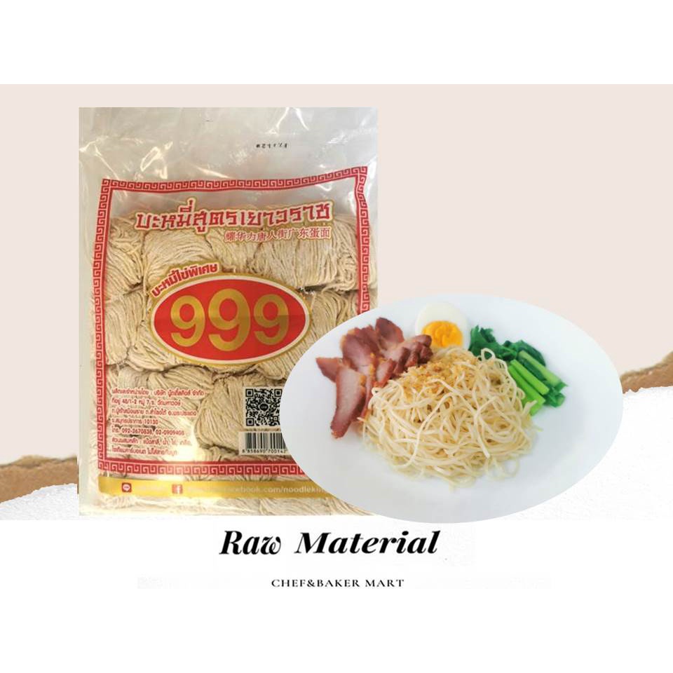 บะหมี่ไข่พิเศษตรา999-สูตรเยาวราช-ขนาด-1-กิโลกรัม