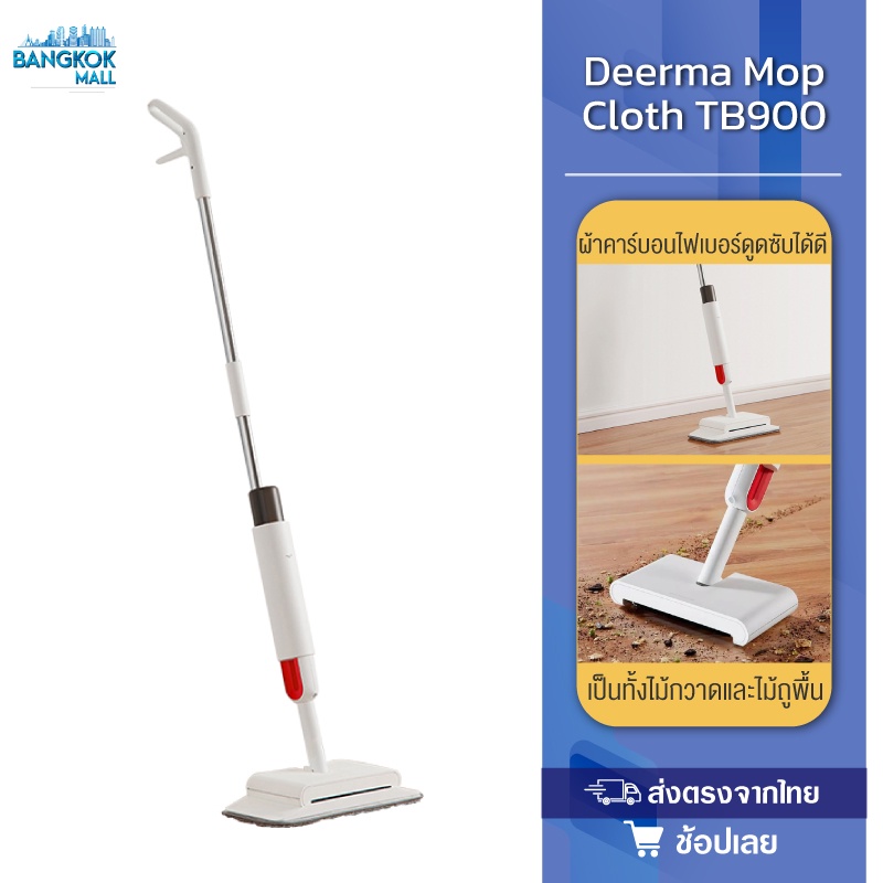 ภาพหน้าปกสินค้าไม้ถูพื้น Deerma TB900 Water Spray Mop Sweeping and Mopping 2 in 1 Handheld Floor Cleaner Rolling Brush Sweeper