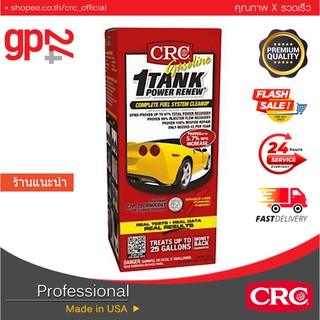 CRC 1-Tank Power Renew หัวเชื้อล้างระบบเชื้อเพลิงสูตรเข้มข้นสูง สําหรับเครื่องยนต์เบนซิล และแก๊สโซฮอล์ -