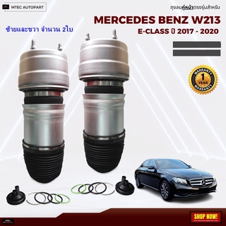 รับประกัน 1ปี ถุงลมหน้า ชุดซ่อม จำนวน 2ชิ้น ซ้ายหรือขวา ปี 2017-2020 สำหรับด้านหน้า ตรงรุ่น Mercedes-Benz Benz W213 Fron