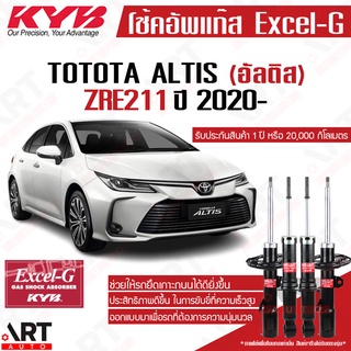 KYB โช๊คอัพ Toyota ALTIS โตโยต้า อัลติส ปี 2020- kayaba excel-g คายาบ้า