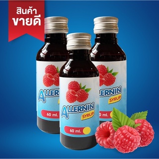 ขายส่ง+ของแท้100%(แพ็ค3ขวด)ALLERNIN [อเลอร์นิ่น] น้ำหวานเข้มข้นกลิ่นราสเบอร์รี่ 60 ml.