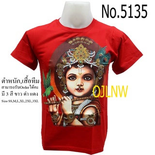 ราคาต่ำสุด!!เสื้อสกรีนลาย  พระกฤษณะ Krishna พระศิวะ คเณศ พระพิฆเนศ พระพิฆเนตร พระพิฒเนตร พระพิฒเนศ เสื้อมงคล เสื้อพระ เส