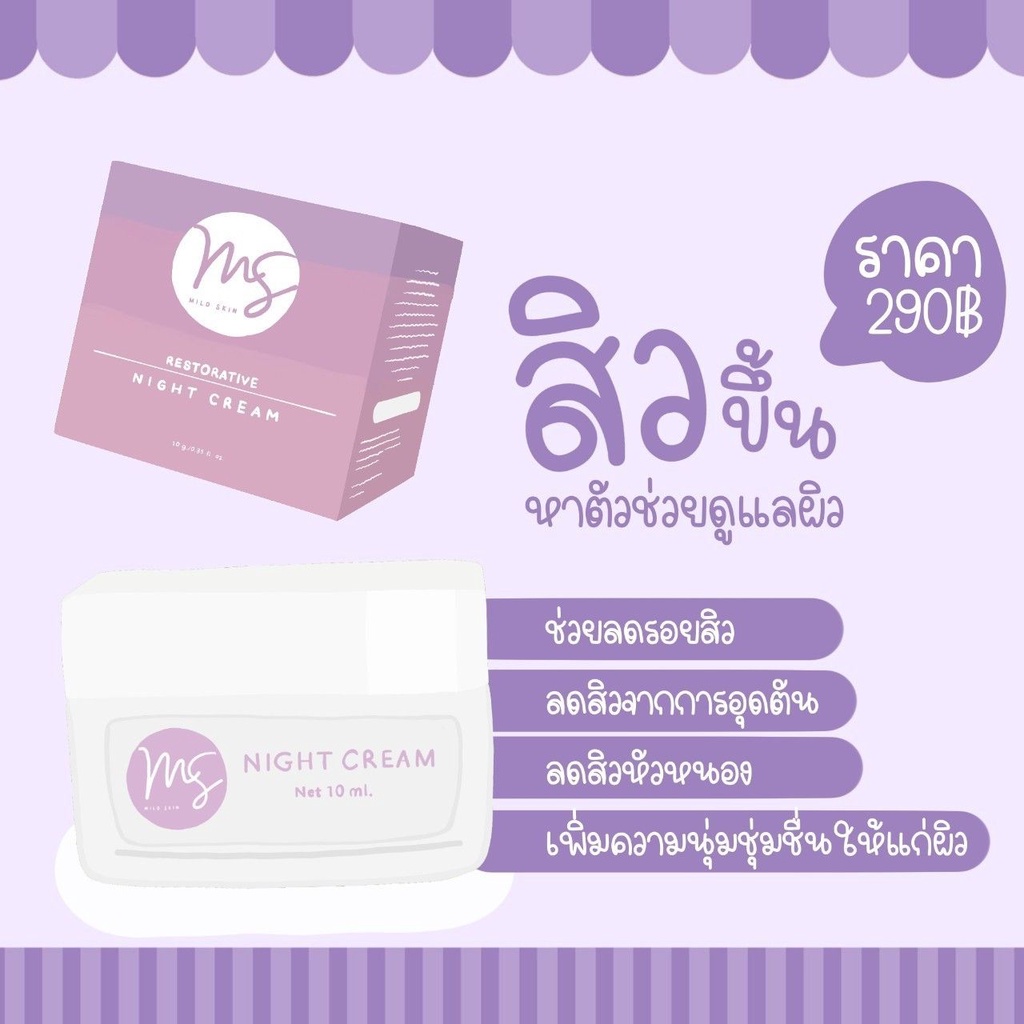 1แถม1-ครีมms-mild-skin-ครีมหน้าใส-ลดสิวแพ็คเกจใหม่ล่าสุด-สินค้าขายดี-ฟรีสบู่1ก้อน-แท้100