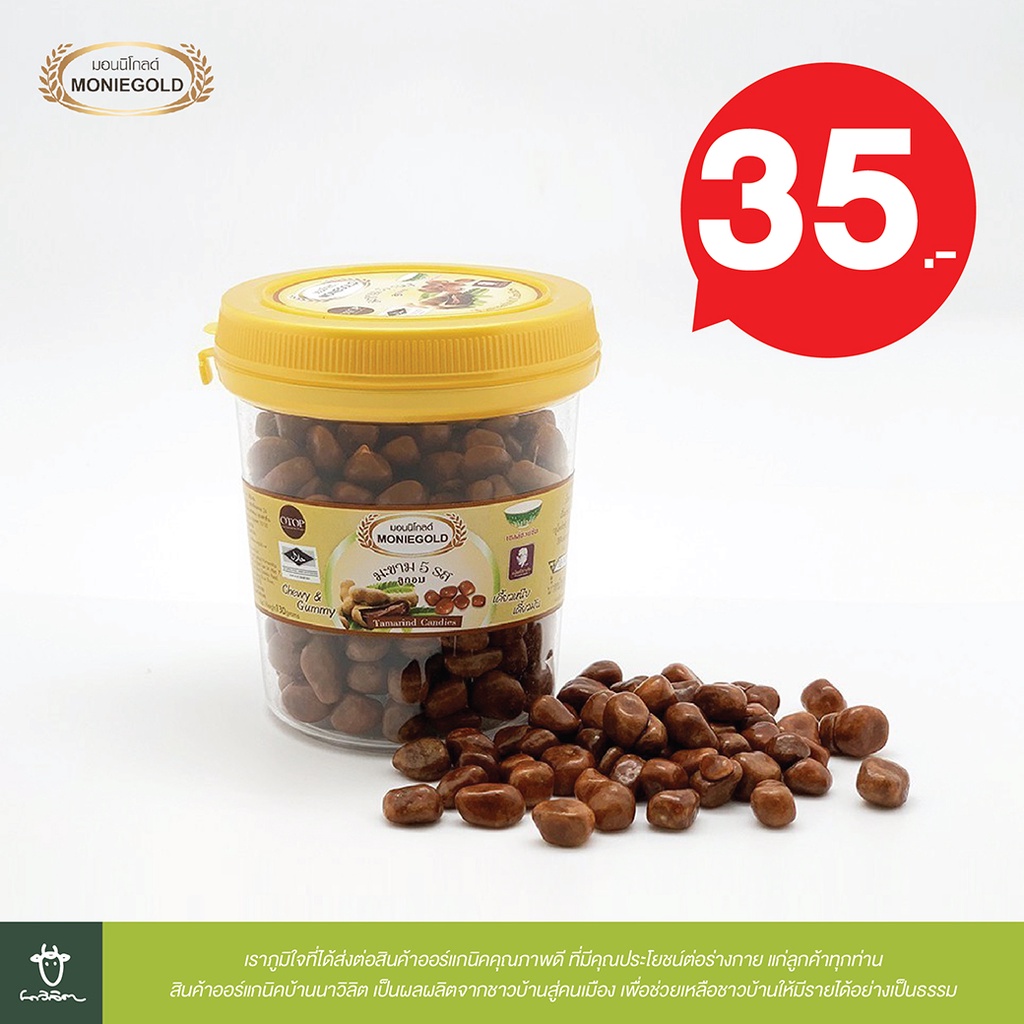 ลูกอมมะขาม 5 รส Moniegold มอนนิโกลด์ ขนาด 130 กรัม EXP:20.04.2027 ...