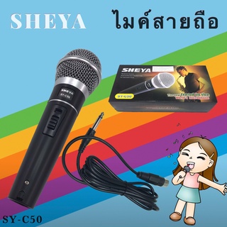 ภาพหน้าปกสินค้าไมค์สาย ไมค์โครโฟน ไมค์ถือ ไมค์ราคาถูก Microphone mic Sheya SY-C50 ซึ่งคุณอาจชอบสินค้านี้