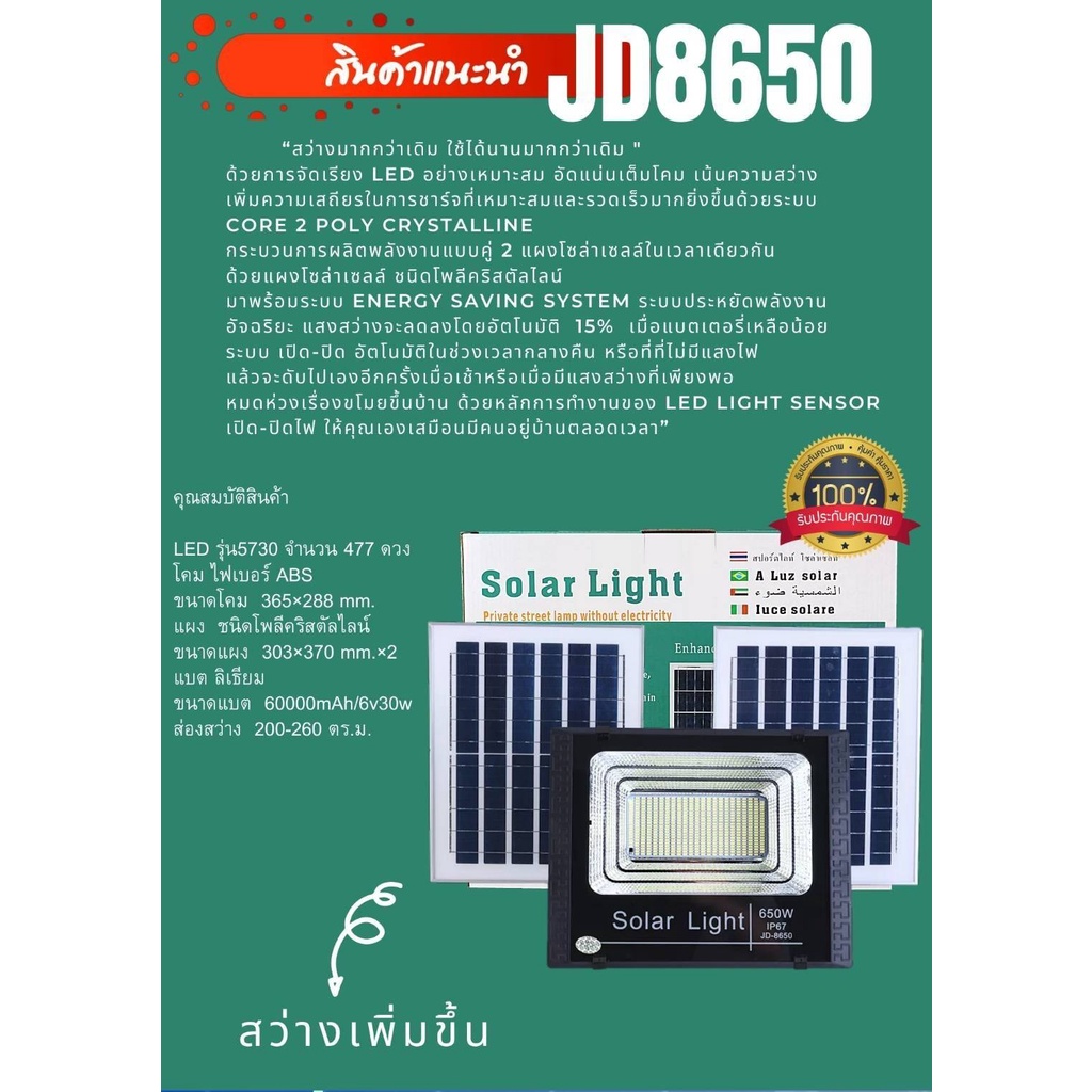 ไฟโซล่าเซลล์jd-8650-solar-lights-โคมไฟโซล่าเซลล์-โคมไฟสปอร์ตไลท์-650w-พร้อมรีโมท