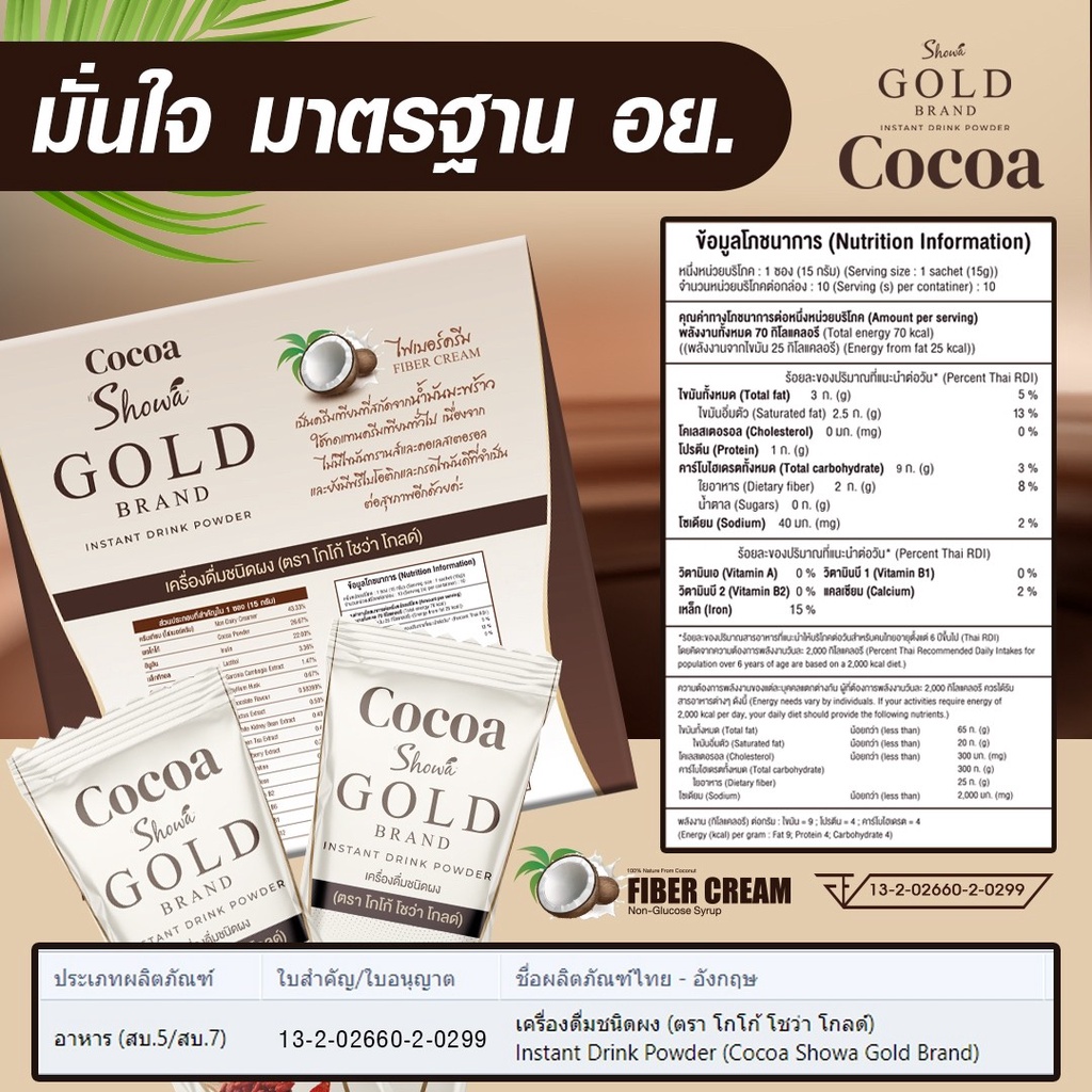 showa-gold-โกโก้โชว่าโกลด์-3-แถม-1-รับ-4-กล่อง-กลิ่นหอมจากโกโก้-ร้านค้าส่งตรงจากบริษัท-แท้100