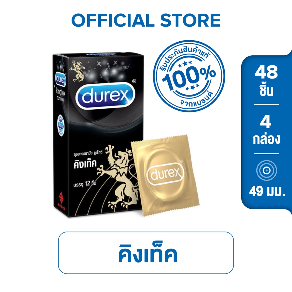 durex-ดูเร็กซ์-คิงเท็ค-ถุงยางอนามัยแบบมาตรฐาน-ผิวเรียบ-ถุงยางขนาด-49-มม-12-ชิ้น-x-4-กล่อง-48-ชิ้น-kingtex-condom