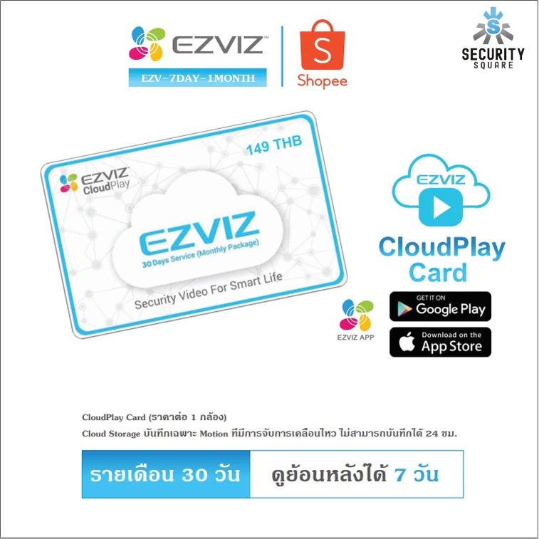 ภาพหน้าปกสินค้าEZVIZ CloudPlay Card - Cloud 7 & 30 Days/1Month/1Year Playback คลาวด์การ์บันทึกข้อมูลและดูข้อมูลแบบรายเดือน และแบบรายปี