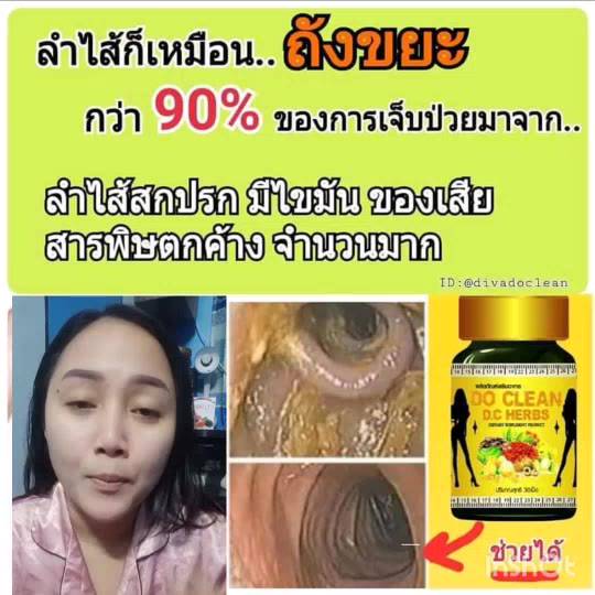 ส่งฟรี-do-clean-dc-herbs-plust-สมุนไพรตรีผลาดีท็อคซ์ลำไส้-สูตรเข้ามข้น-ขับของเสีย-ล้างสารพิษล้างไขมัน-พุงยุบ