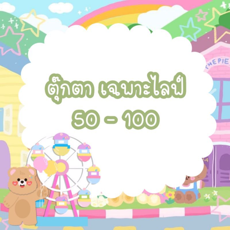 ชำระค่าตุ๊กตาไม่เกิน-1-โล