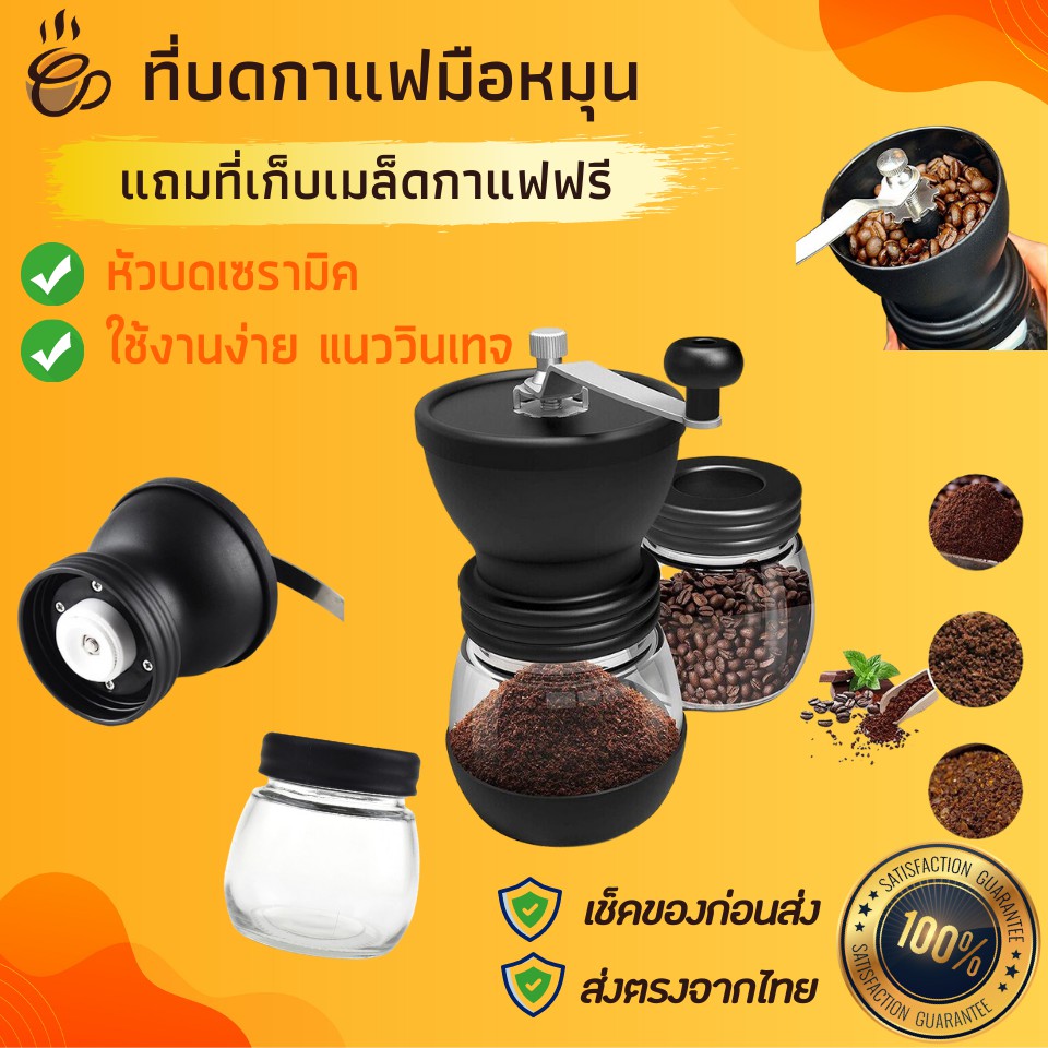 ที่บดกาแฟมือหมุน-แถมที่เก็บเมล็ดกาแฟ-บดกาแฟเฟืองเซรามิก-ที่บดกาแฟมือหมุนดำด้าน-ที่บดกาแฟมือหมุนขนาดใหญ่