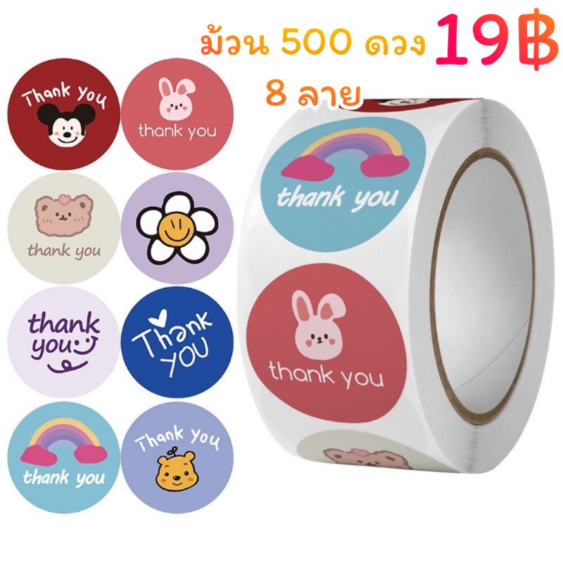 สติ๊กเกอร์ขอบคุณ-500-ดวง-สติกเกอร์ไดคัท-thank-you