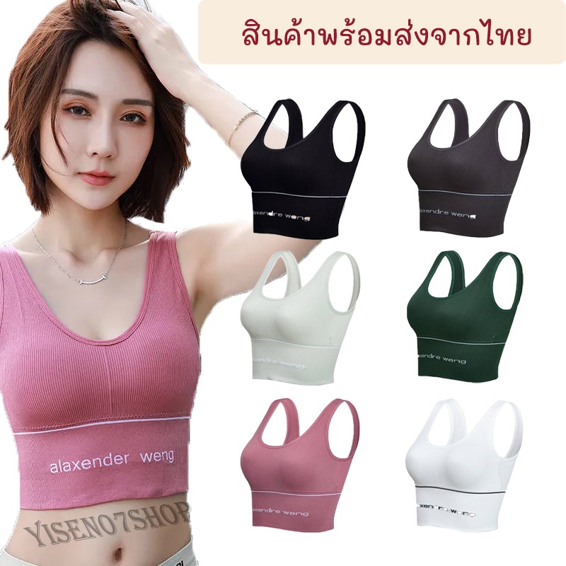 preferredเสื้อในผู้หญิง-สปอร์ตบรา-แบบสวม-ไร้โครง-ปักลายด้านหน้า-กระชับทรวงอก-หลากสี