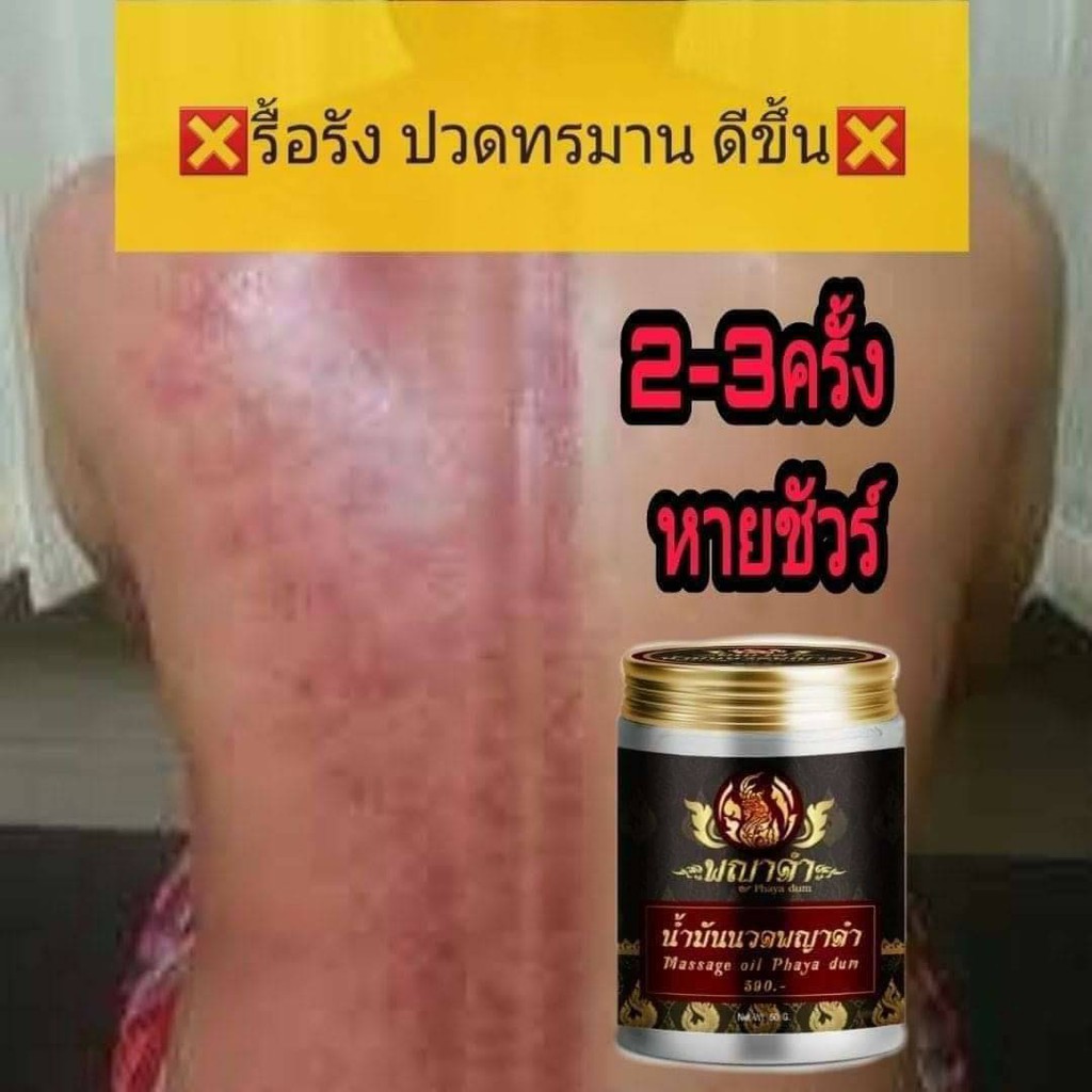 ส่งฟรี-พญาดำน้ำมันนวดสมุนไพรคุ้ม-50g-น้ำมันนวดพญาดำ-เนื้อน้ำมันสูตรพิเศษน้ำมันดำโบราณสูตรต้นตำหรับสมุนไพรสยาม