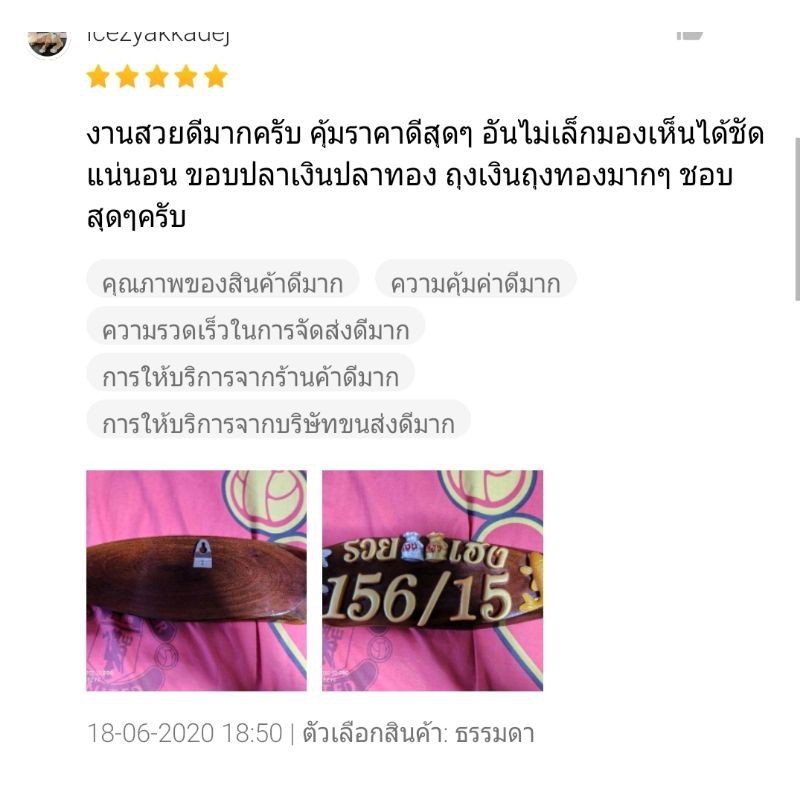 ป้าย-รวยเฮง-ตกแต่งถุงเงินทอง-ปลาคราฟ