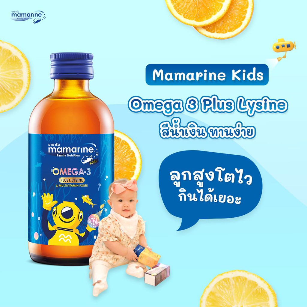 mamarine-kids-omega3-amp-lysine-สีน้ำเงิน-60-120ml-มามารีน-ไลซีน-สูตรเจริญอาหาร