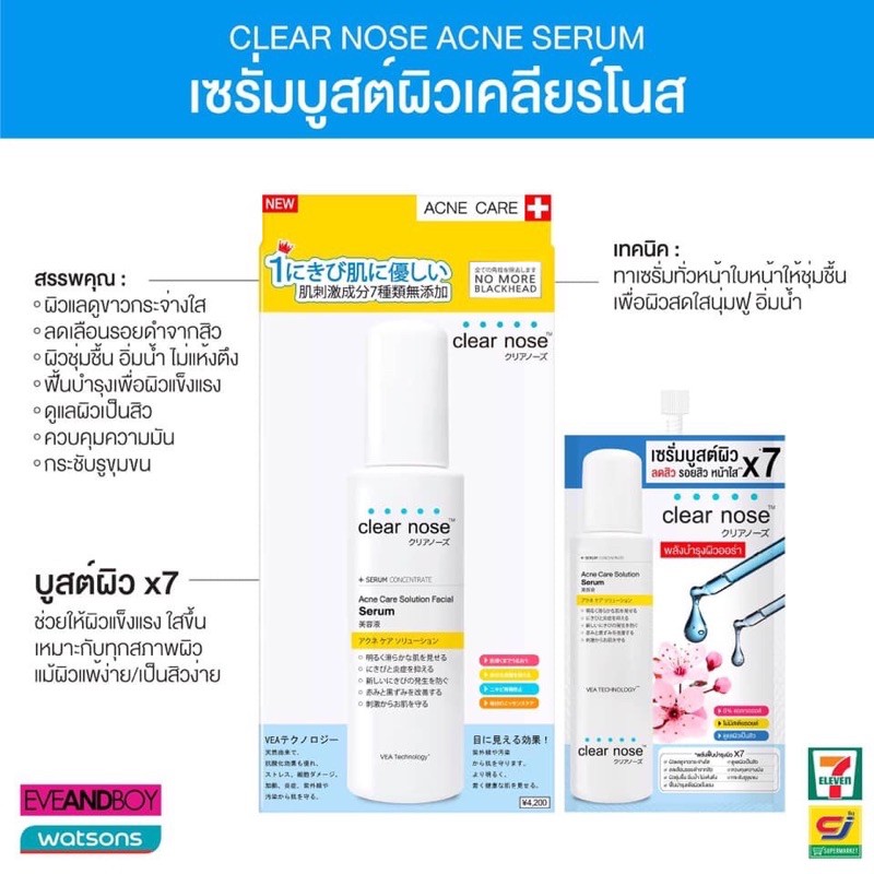 ขายยกกล่อง-เครียร์โนส-เซรั่ม-มาร์กสิว-บีบีทาหน้าผสมกันแดดspf50