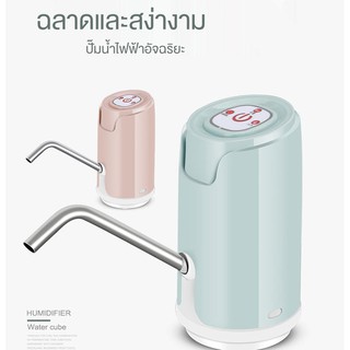 ที่กดน้ำดื่มจากถัง สำหรับกดน้ำอัตโนมัติ ขึ้นมาจากถัง automatic water pump dispenser หัวกดน้ำ แถมฟรี!! สายชาร์จ USBน้ำขวด