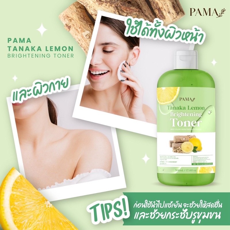 โทนเนอร์เช็ดผิวพม่า-สูตรเลมอน-ทานาคา-pama-tanaka-lemon-brightening-toner-ขนาด-500-มล