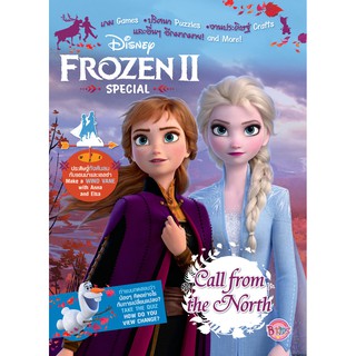 บงกช Bongkoch ชื่อหนังสือเด็ก FROZEN II Special Call from the North