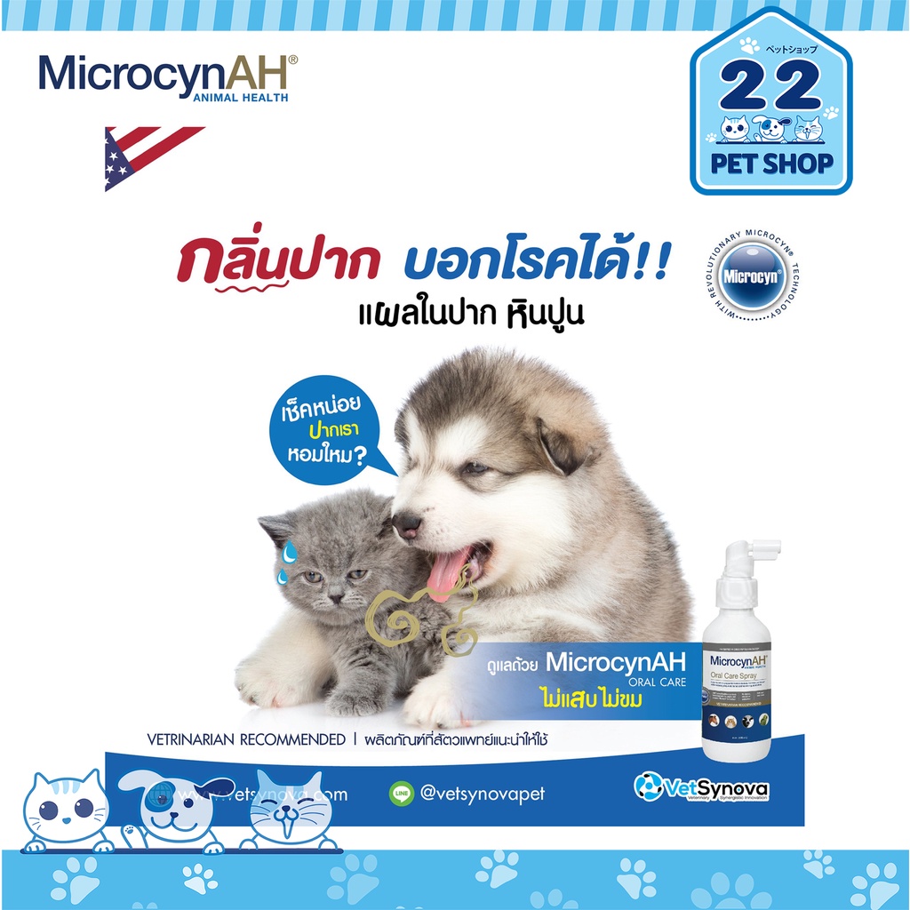 microcynah-oral-care-spray-120ml-สเปรย์-สำหรับทำความสะอาดในช่องปาก-ใช้ประกอบการรักษาแผลในช่องปาก