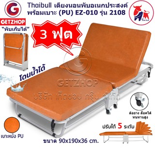 🔥Free Shopping🔥Thaibull เตียงเสริมพับได้ เตียงเสริม เตียงผู้ป่วย เตียง 3ฟุต มีล้อ ขนาด 90x190x36 cm.EZ010 รุ่น 2108 (PU)