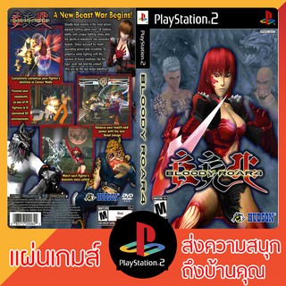 แผ่นเกมส์ PS2 : Bloody Roar 4