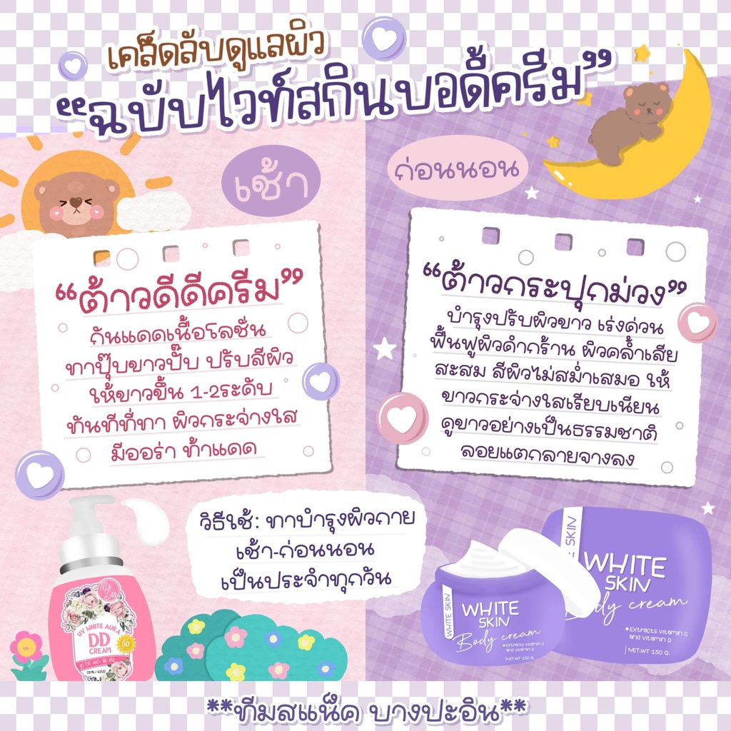 1-แถม-2-แพ็คเก็จใหม่-md-white-skin-body-cream