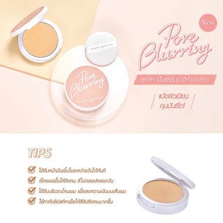 Cute Press Pore Blurring Powder 12g. คิวท์เพรส พอร์ เบลอริ่ง พาวเดอร์ แพค ไม่ผสมรองพื้น