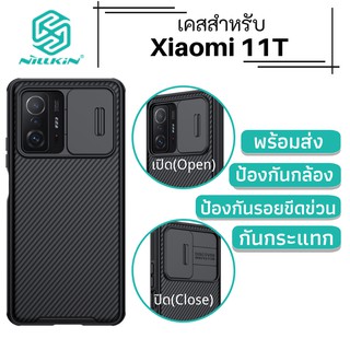 Nillkin Camshield Pro เคส Xiaomi 11T กันกระแทก ฝาครอบสไลด์ที่ปิดกล้อง ป้องกันกล้อง ป้องกันรอยขีดข่วน xiaomi 11t case