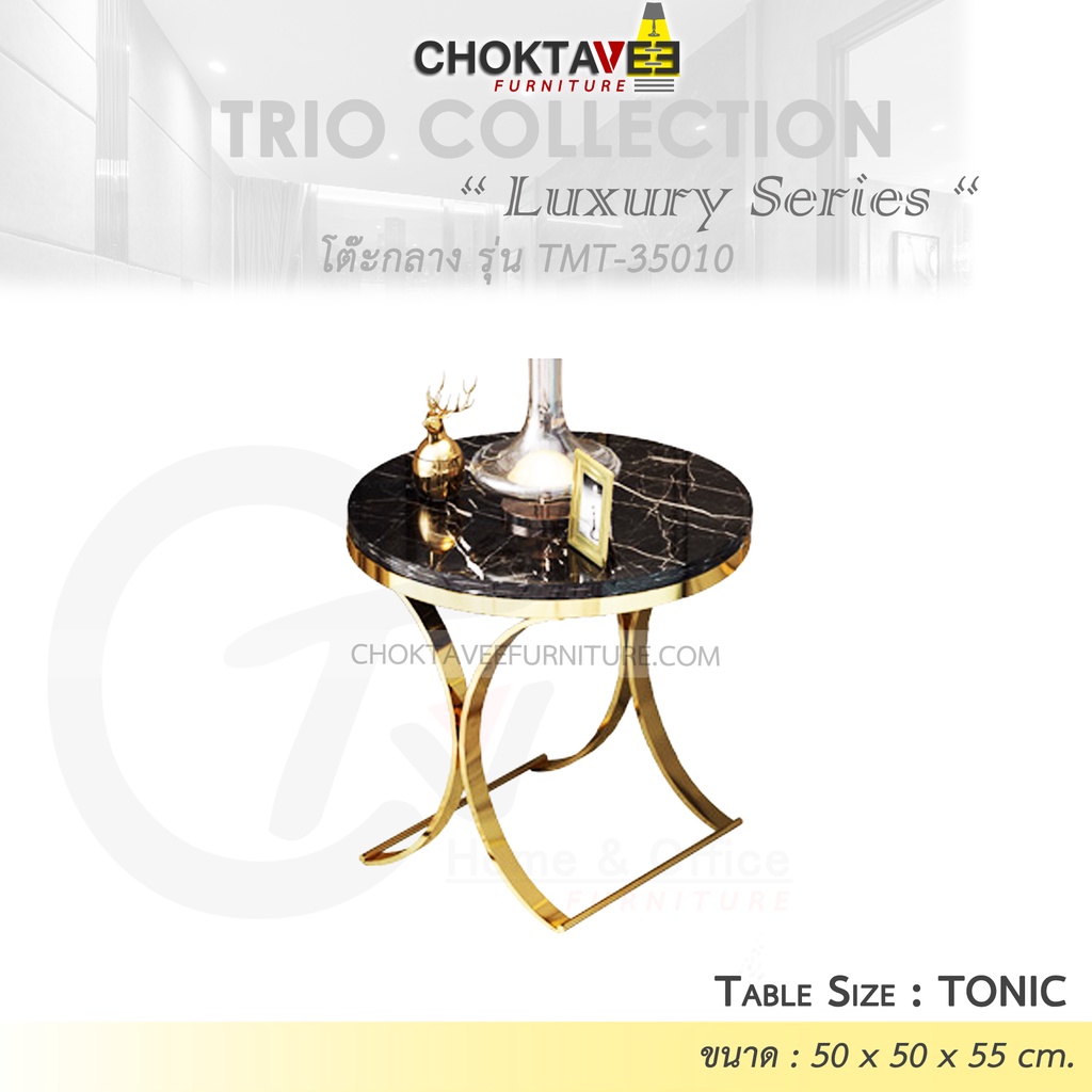 โต๊ะกลาง-รับแขก-ท็อบหิน-สไตล์ลัคชัวรี่-luxury-series-รุ่น-tmt-35010-tonic