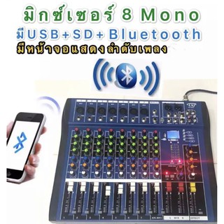 สเตอริโอ มิกเซอร์ 8 ช่อง Mono BLUETOOTH USB MP3 เอ็ฟเฟ็คแท้ รุ่น MX-806U