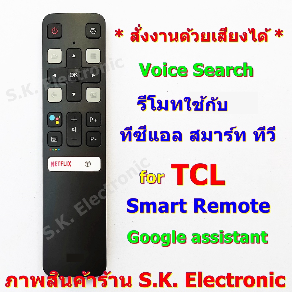 ภาพหน้าปกสินค้ารีโมทใช้กับทีซีแอล สมาร์ททีวี * สั่งงานด้วยเสียงได้ * Remote for TCL Smart android TV with Voice Seach(Google Assistant)