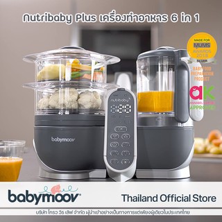 เครื่องปั่นอาหารทารก Babymoov Nutribaby plus ของแท้ศูนย์ไทย