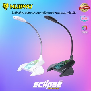 ภาพหน้าปกสินค้าNubwo M32 Microphone USB Eclipse 7colors RGB Lighting ซึ่งคุณอาจชอบราคาและรีวิวของสินค้านี้