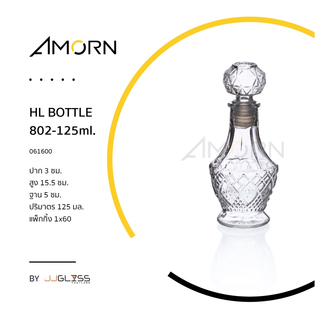 amorn-hl-bottle-125-ml-ขวดแก้วคริสตัล-ขวดเหล้า-ขวดไวน์-ขวดใส-เหมาะสำหรับใส่เหล้าวิสกี้-ฝาปิดแน่น