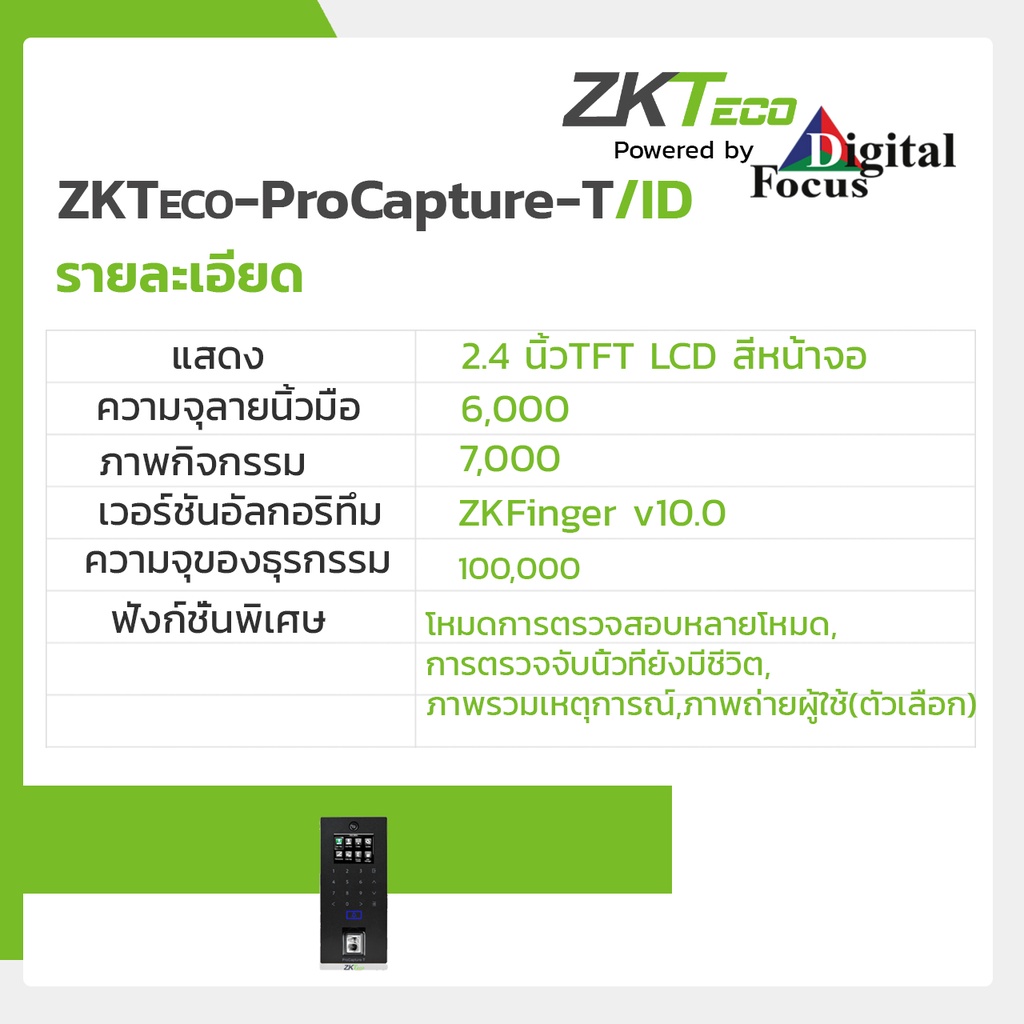 zkteco-รุ่น-procapture-t-id-เครื่องสแกนลายนิ้วมือ-สแกนหน้า-รองรับบัตร-สามารถควบคุมประตูได้ด้วยลายนิ้วมือ