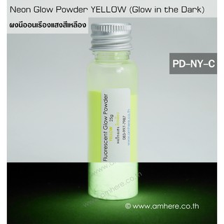 📌💛Fluorescent Glow Powder YELLOW 25g (Glow in the Dark Powder) ผงเรืองแสงฟลูออเรสเซ้นท์สีเหลือง 25💛