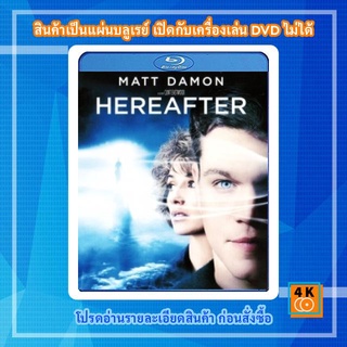 หนังแผ่น Bluray Hereafter เฮียอาฟเตอร์ ความตาย ความรัก ความผูกพัน Movie FullHD 1080p