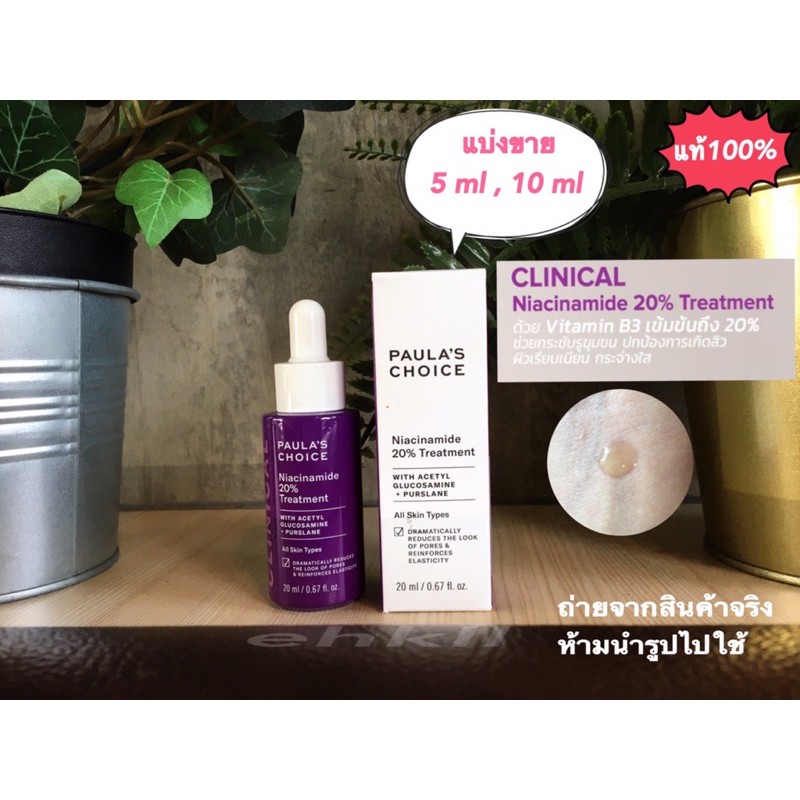 paula-s-choice-niacinamide-20-treatment